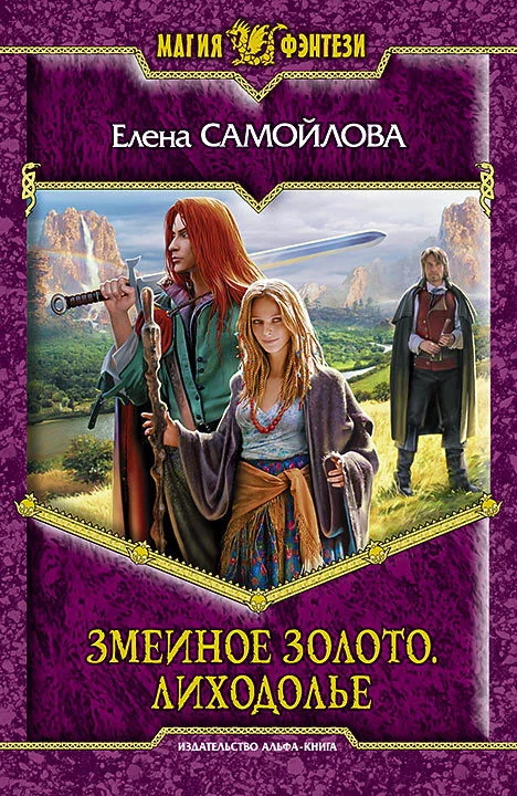 Обложка Лиходолье