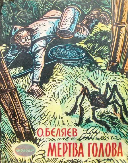 Обложка Мертва голова