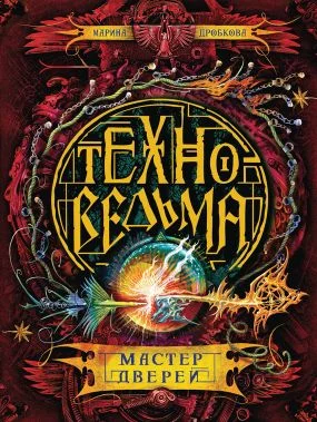 Обложка Мастер дверей