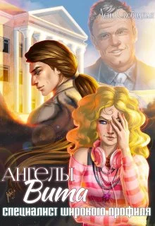 Обложка Специалист широкого профиля