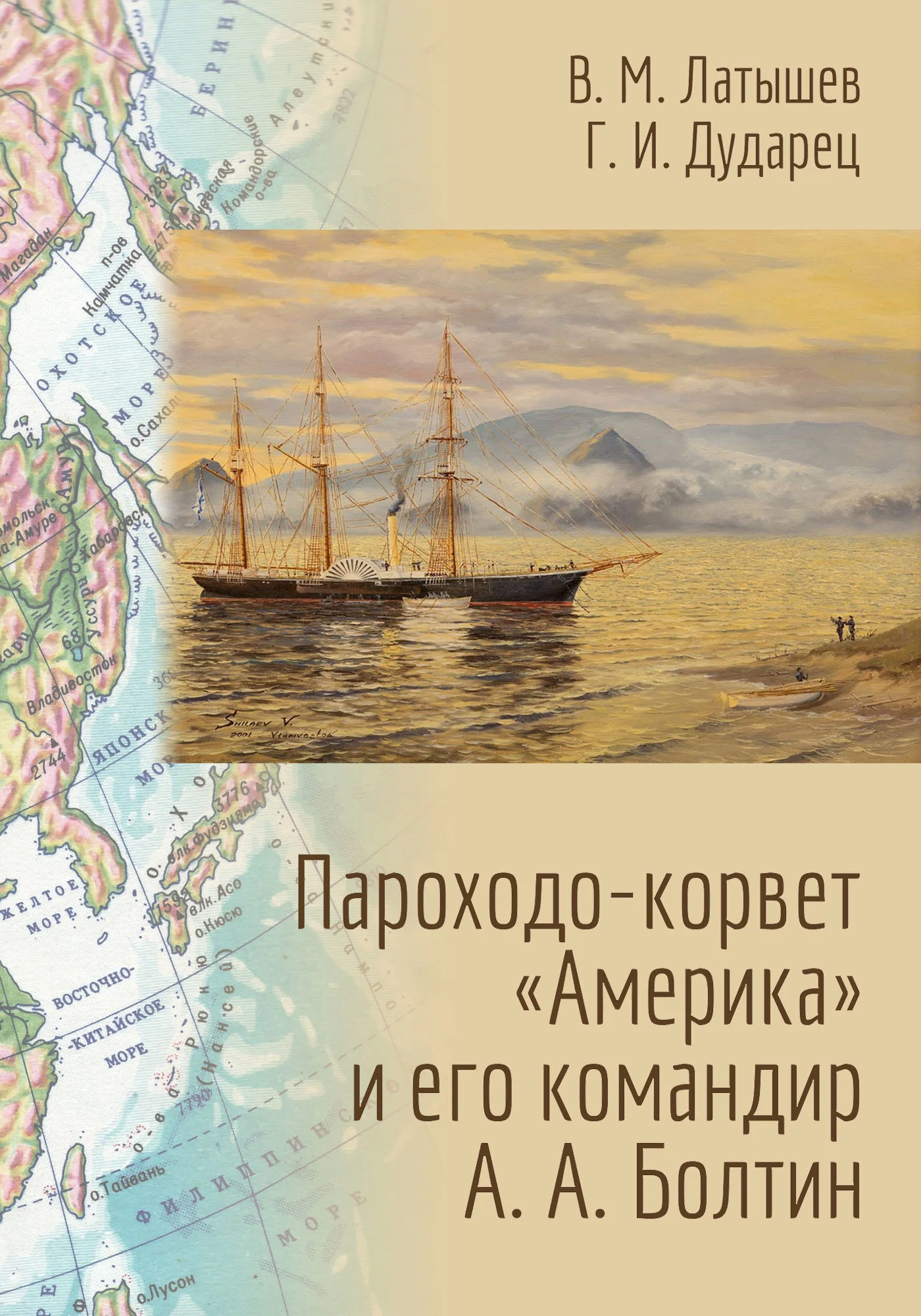 Обложка Пароходо-корвет «Америка» и его командир А. А. Болтин