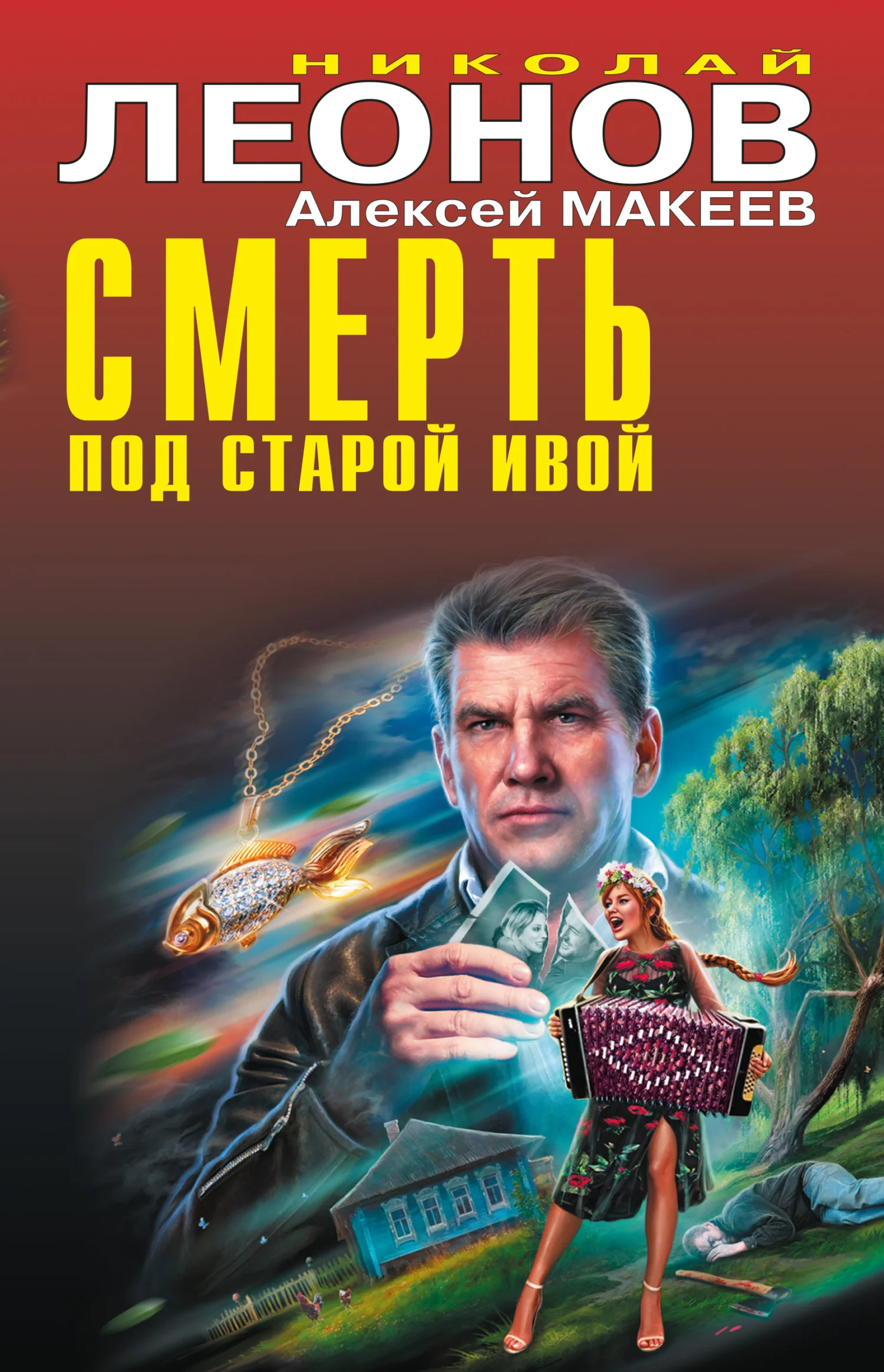 Обложка Смерть под старой ивой. Приступ жадности