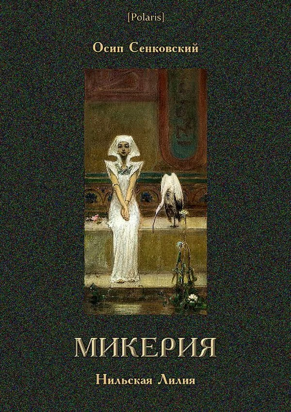 Обложка Микерия