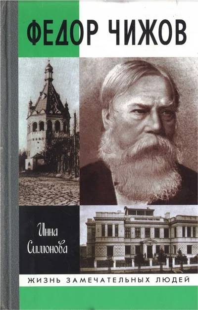Обложка Федор Чижов