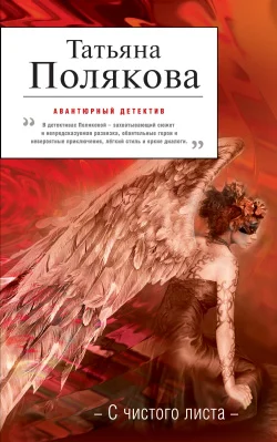 Обложка С чистого листа