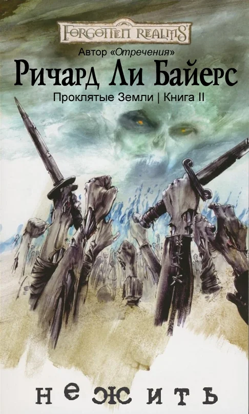 Обложка Нежить