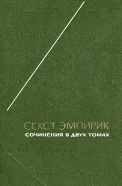 Обложка Сочинения в двух томах. Том 1
