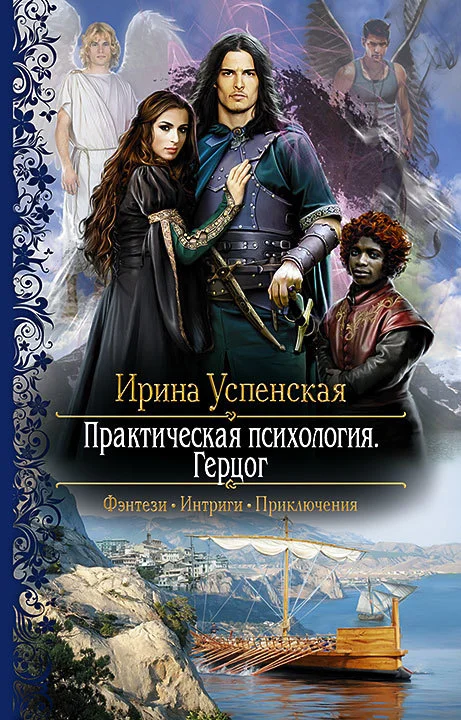 Обложка Герцог
