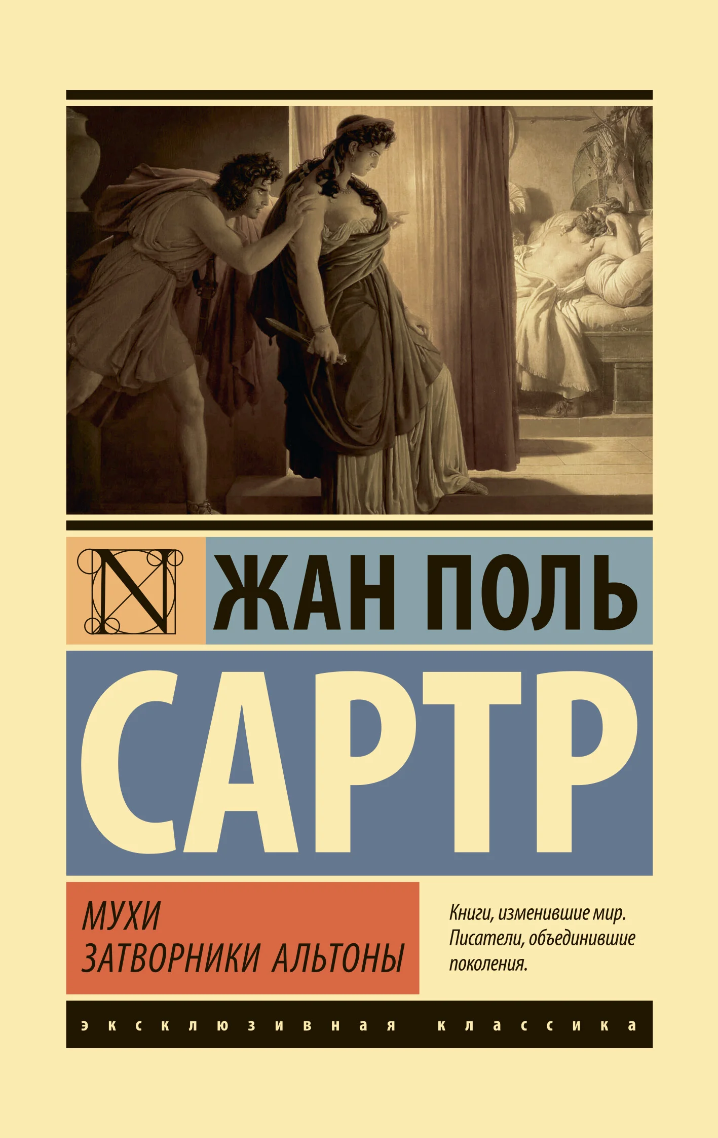 Обложка Мухи. Затворники Альтоны
