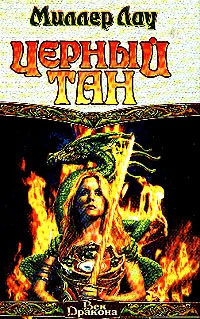 Обложка Черный тан