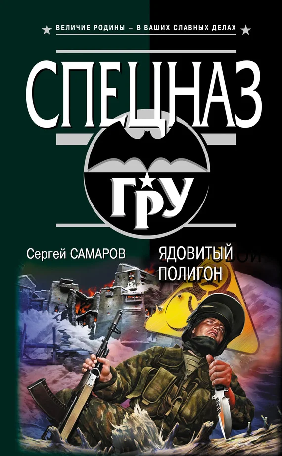 Обложка Ядовитый полигон
