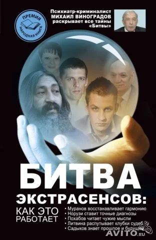 Обложка Битва экстрасенсов. Как это работает?