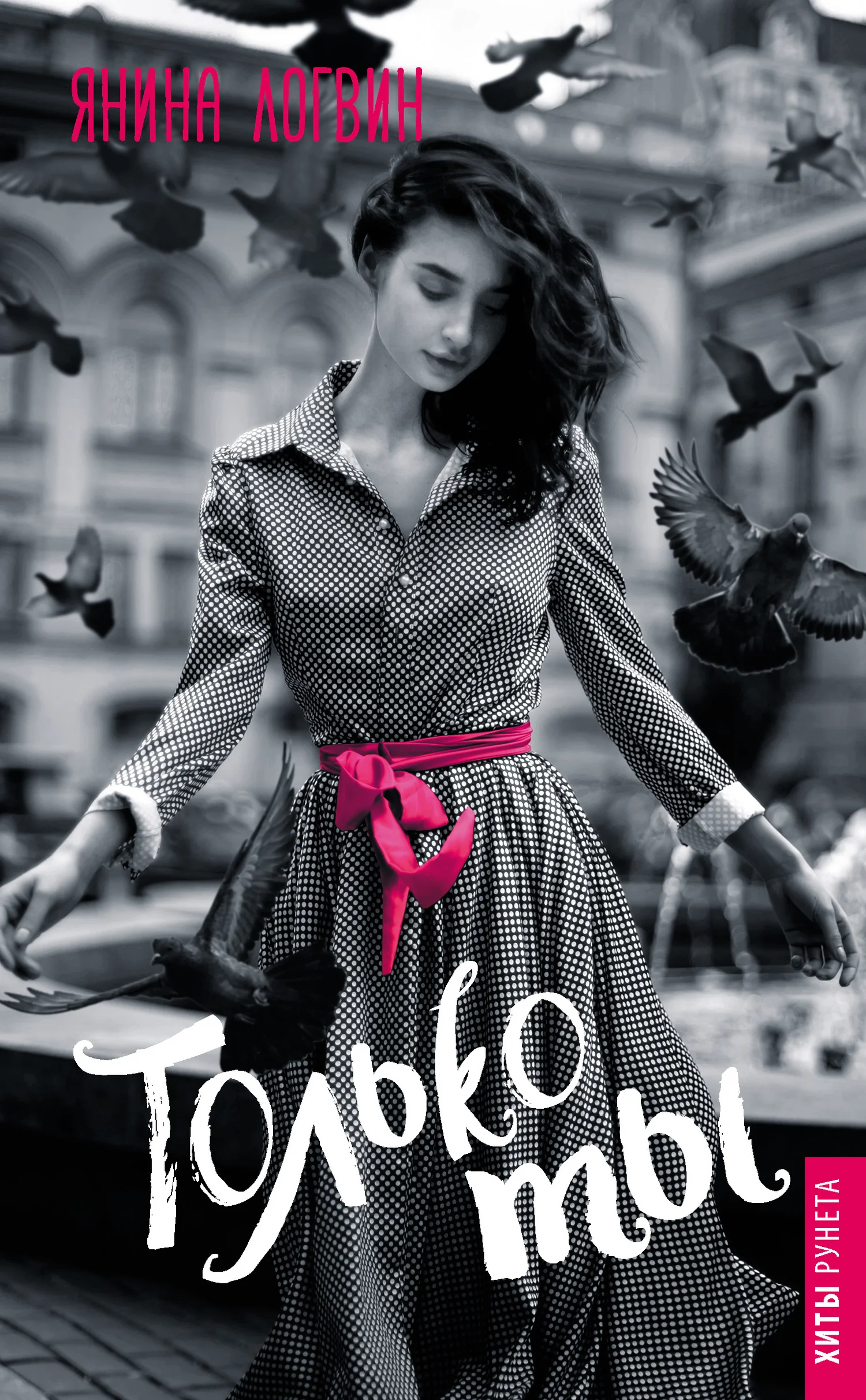 Обложка Только ты