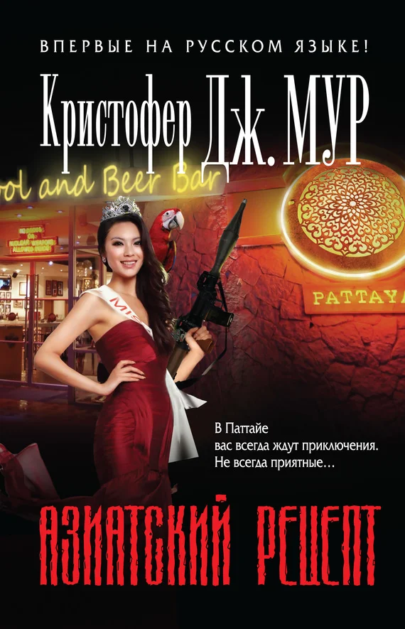 Обложка Азиатский рецепт