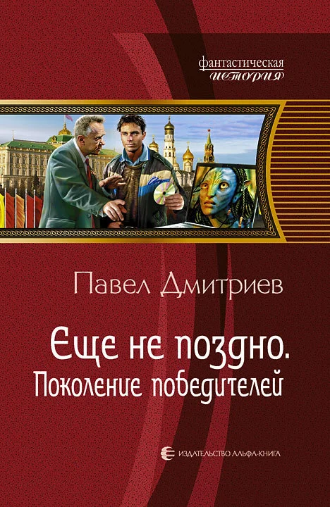 Обложка Поколение победителей