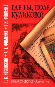 Обложка Где ты, поле Куликово?