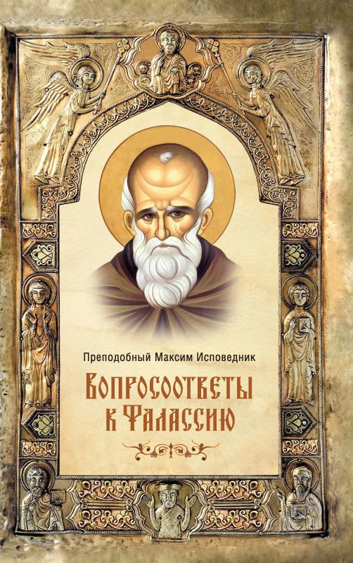 Обложка Вопросоответы к Фалассию