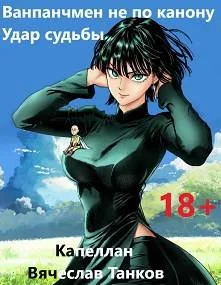 Обложка Удар судьбы