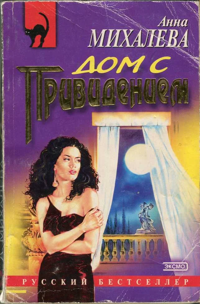 Обложка Дом с привидением