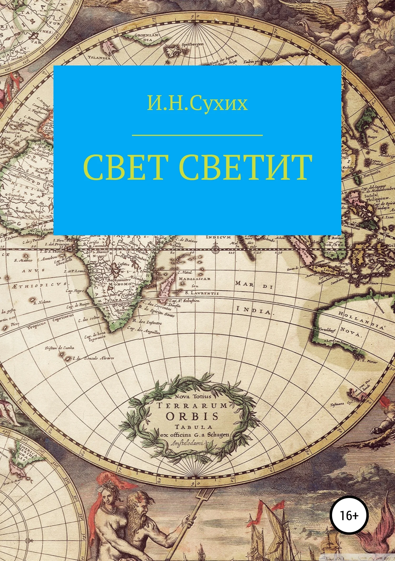 Обложка Свет светит