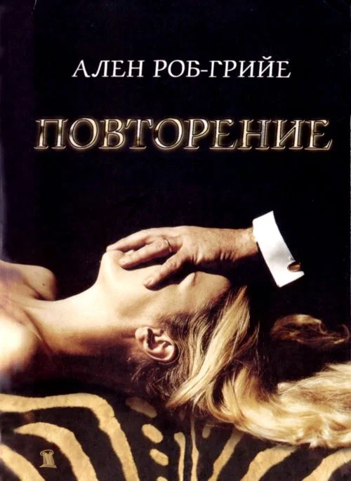 Обложка Повторение