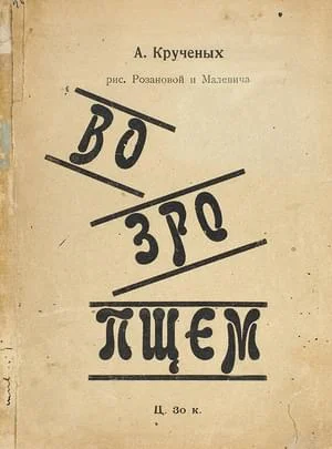 Обложка Возропщем