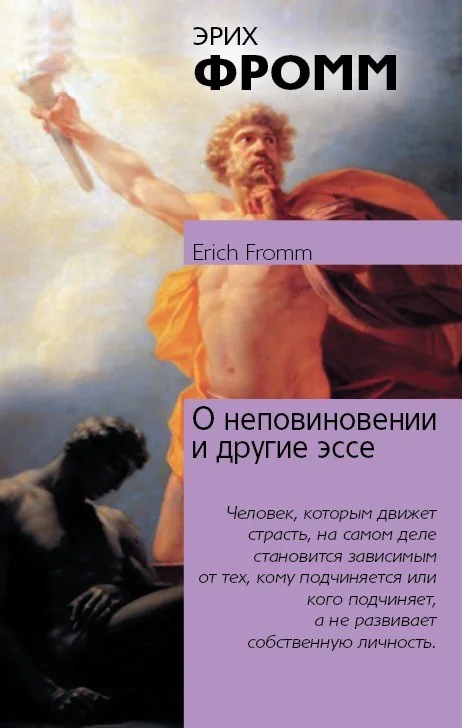 Обложка О неповиновении и другие эссе
