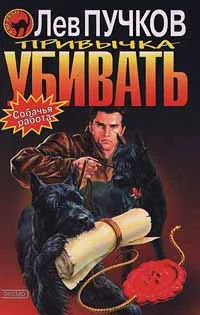 Обложка Привычка убивать