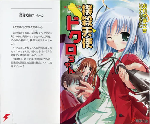 Обложка Докуро-тян, ангел, несущий смерть