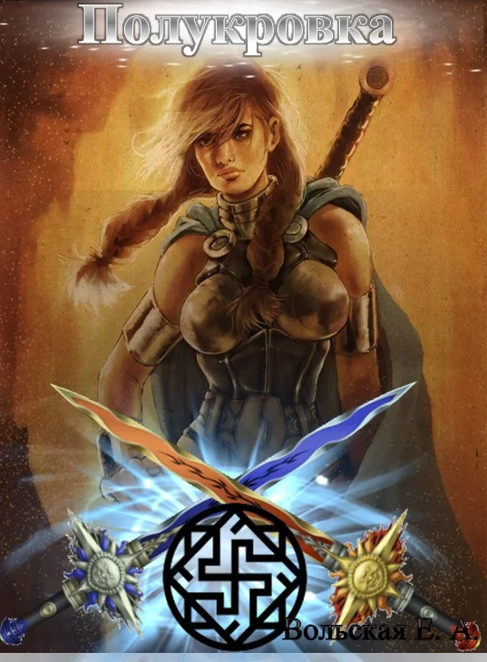 Обложка Птичка в клетке (СИ)