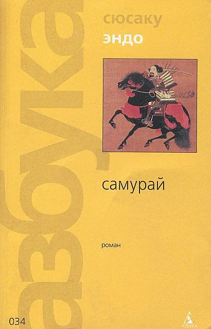 Обложка Самурай