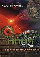 Обложка Фактор Майя