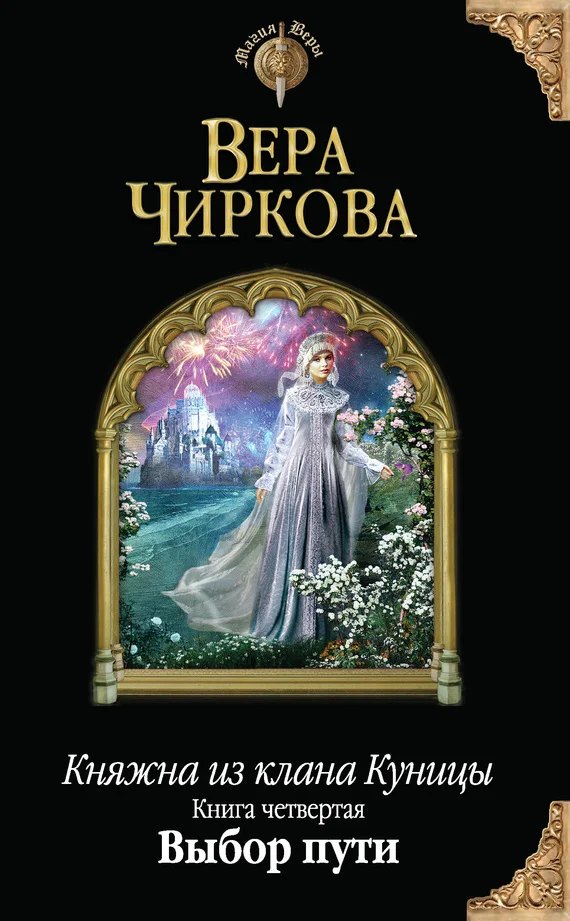 Обложка Выбор пути