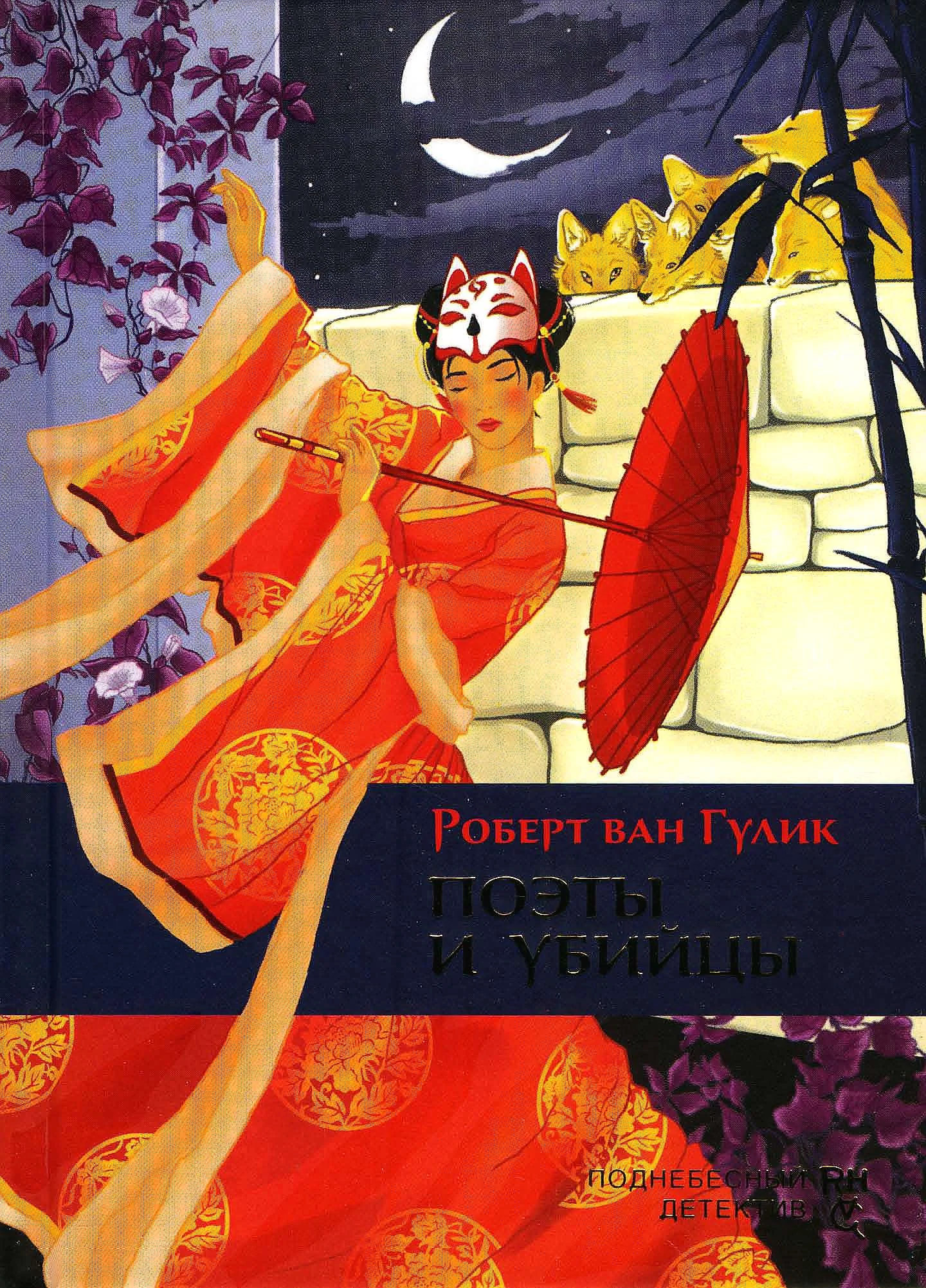 Обложка Поэты и убийцы