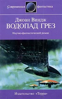 Обложка Водопад грез