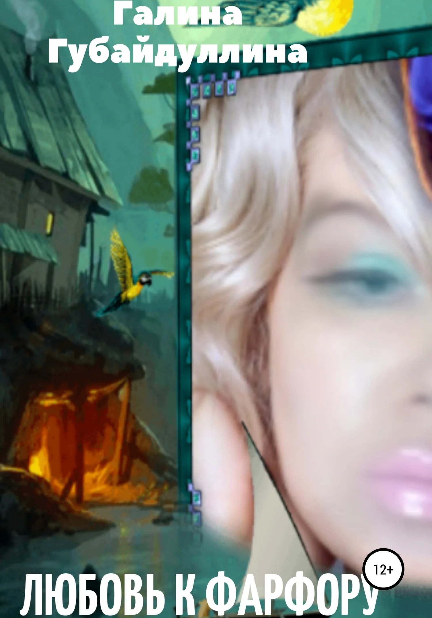 Обложка Любовь к фарфору