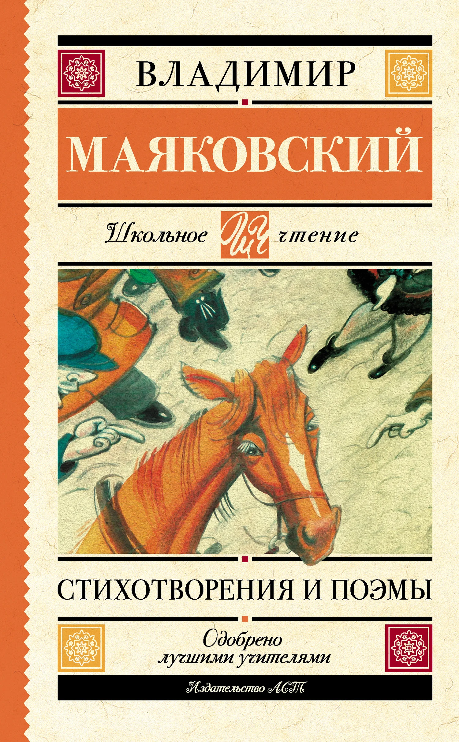 Обложка Стихотворения и поэмы