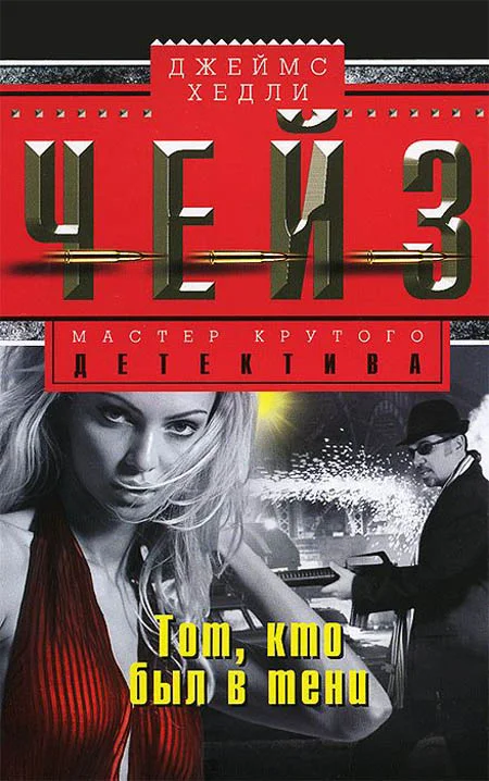 Обложка Тот, кто был в тени