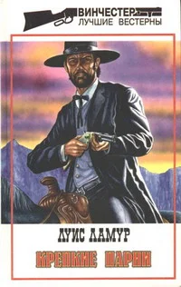 Обложка Крепкие парни