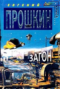 Обложка Загон