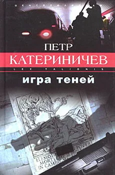 Обложка Игра теней