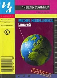 Обложка Лансароте