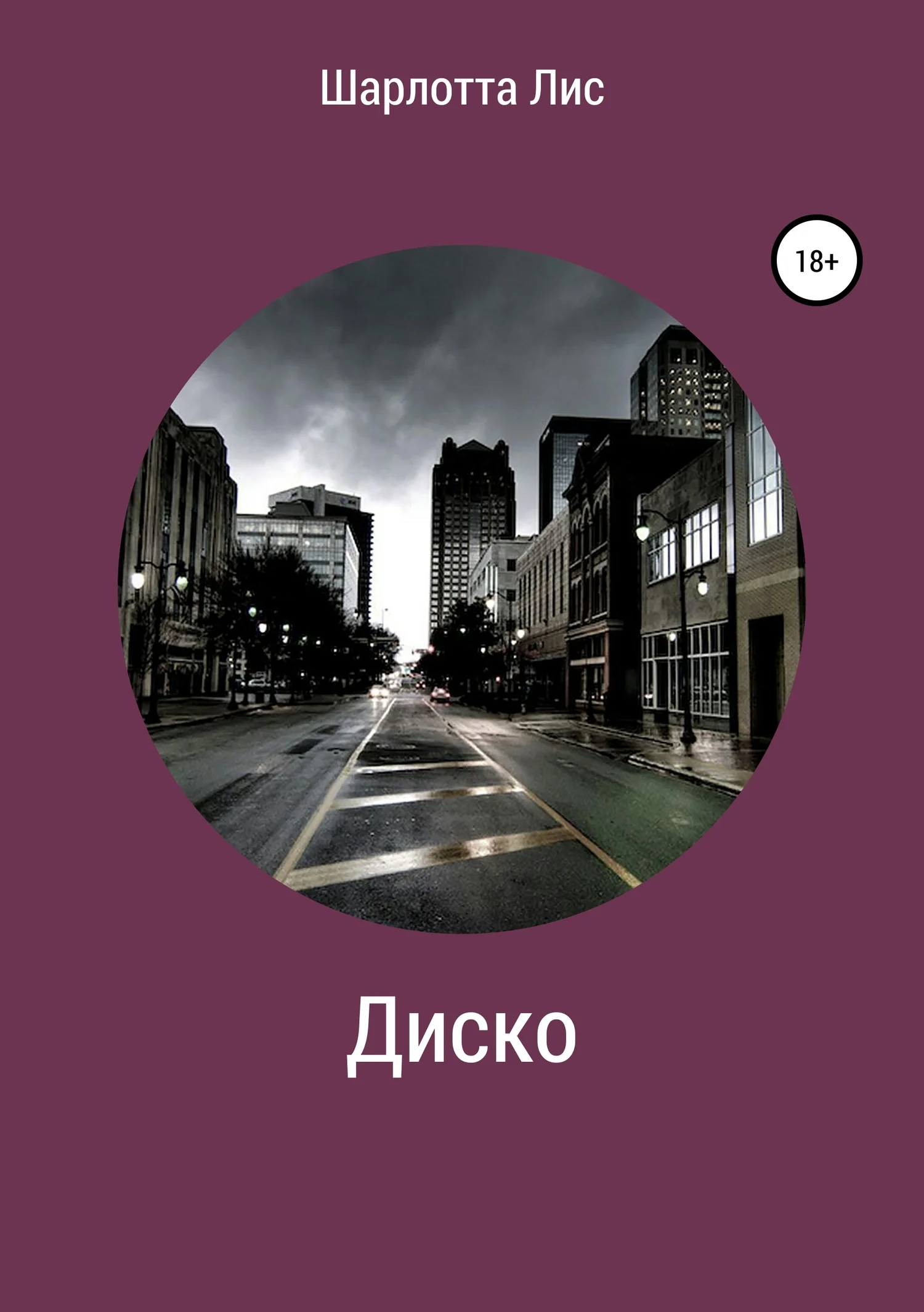 Обложка Диско