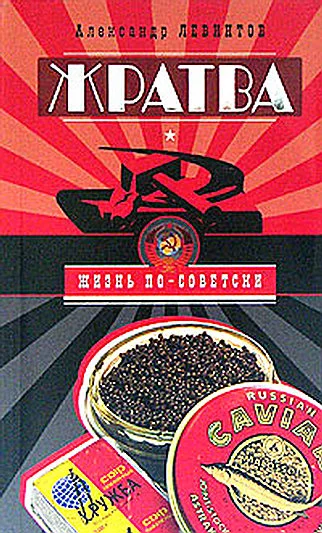 Обложка Жратва. Социально-поваренная книга