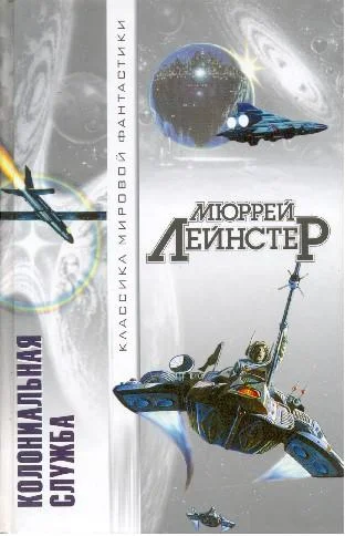 Обложка Колониальная служба