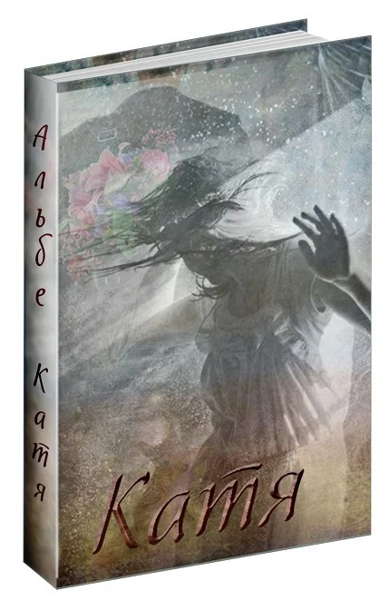 Обложка Катя