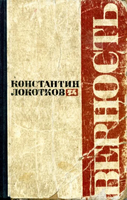 Обложка Верность