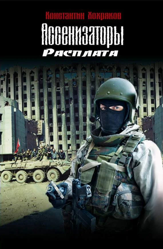 Обложка Расплата