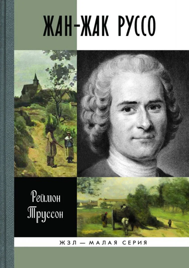 Обложка Жан-Жак Руссо