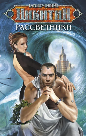Обложка Рассветники
